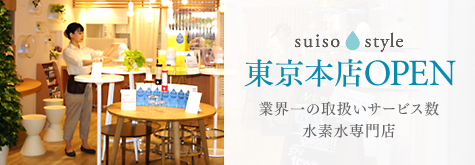 東京本店OPEN